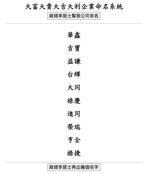 算公司名字推薦|企業名稱產生器 